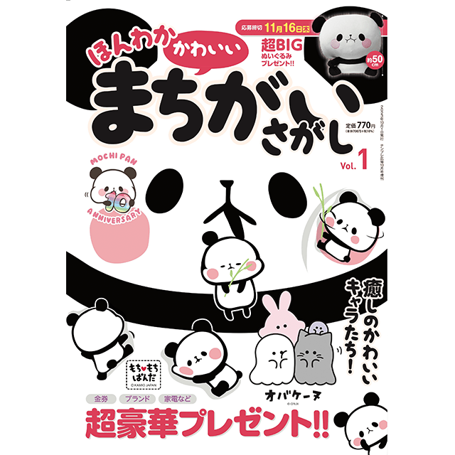 ほんわかかわいいまちがいさがしvol.1