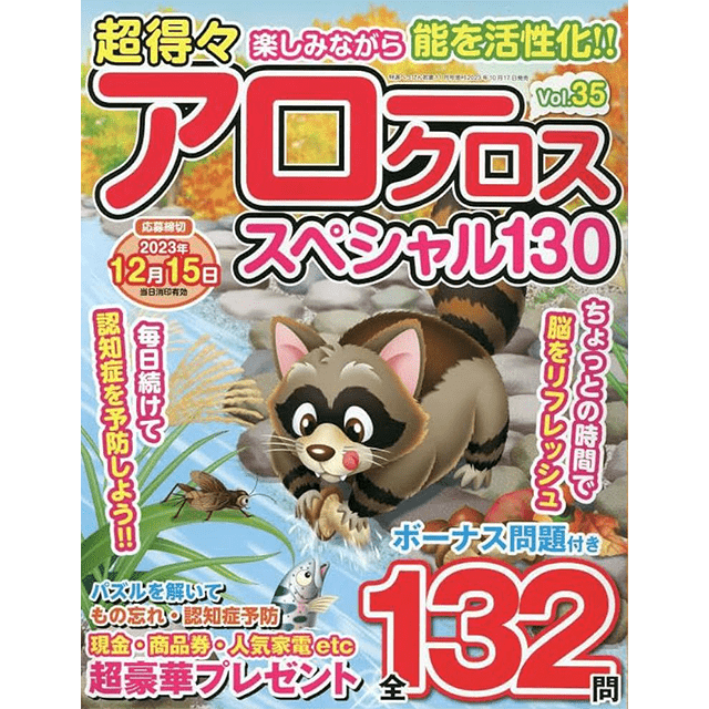 超得々アロークロススペシャル130 vol.35