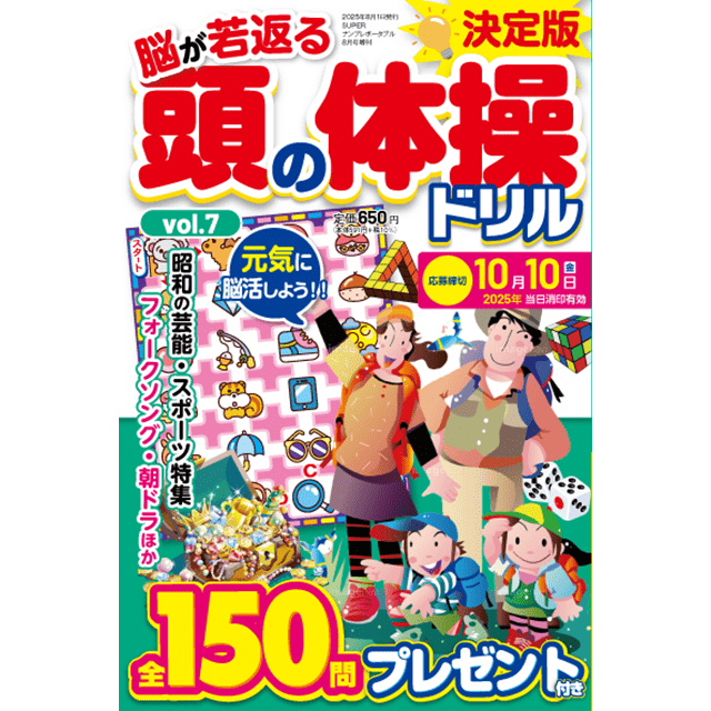 頭の体操ドリルvol.7