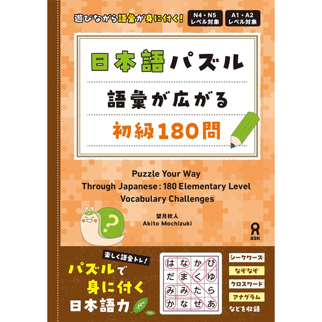 日本語パズル
