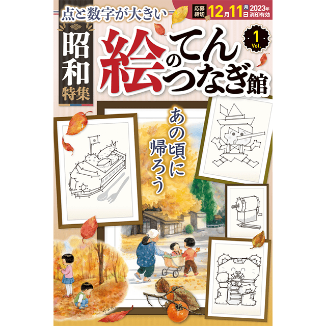 絵のてんつなぎ館vol.1