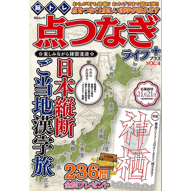 脳トレ点つなぎライフ＋vol.4