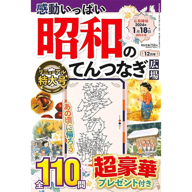 昭和のてんつなぎ広場12月号