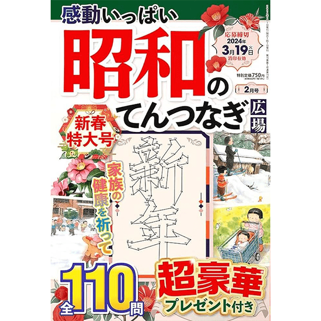 昭和のてんつなぎ広場2月号