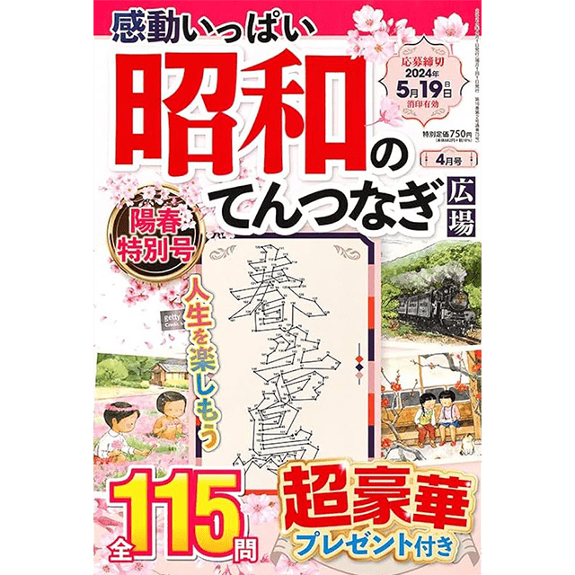 昭和のてんつなぎ広場4月号